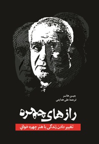 رازهای چهره